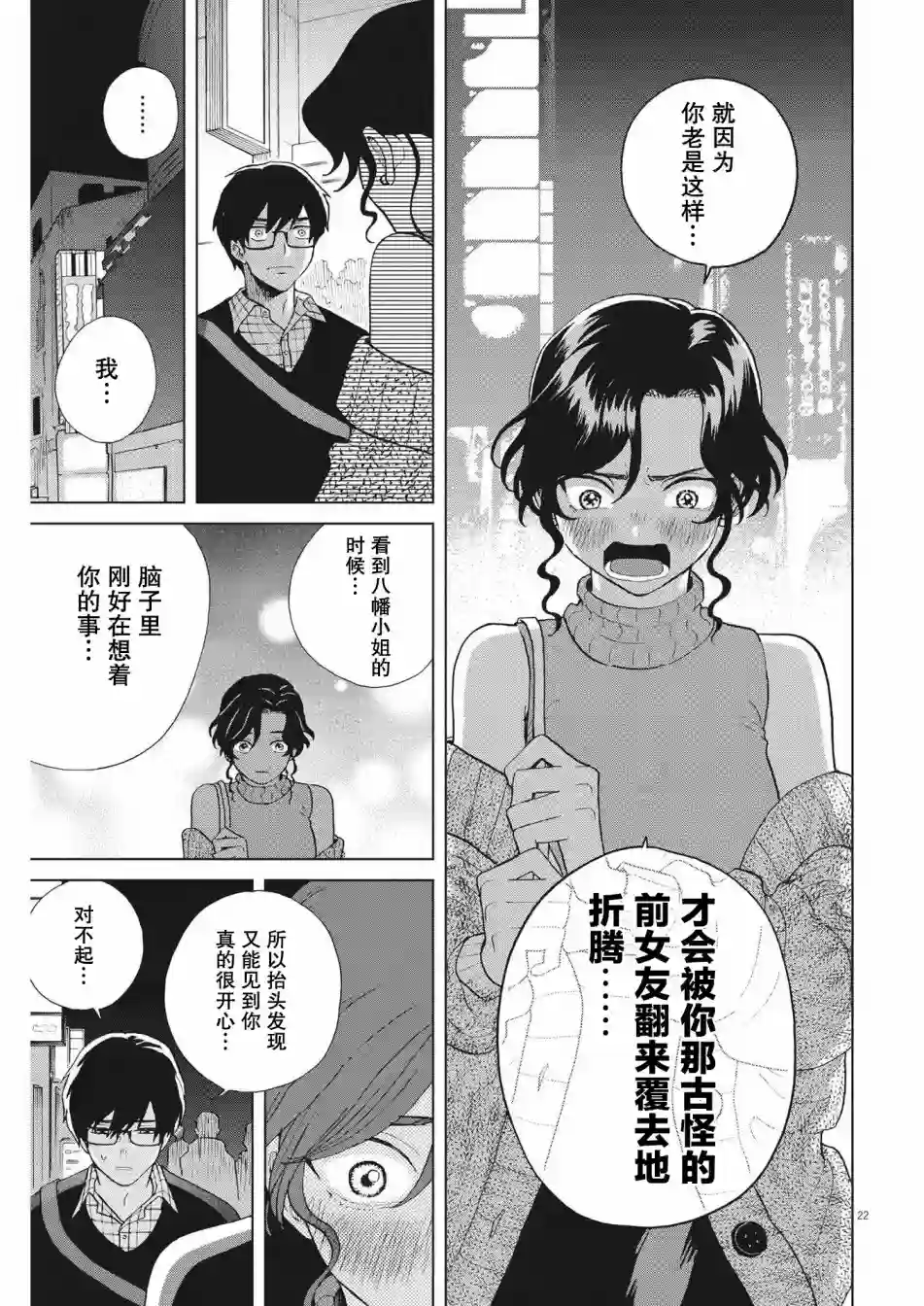 死心吧！第36话