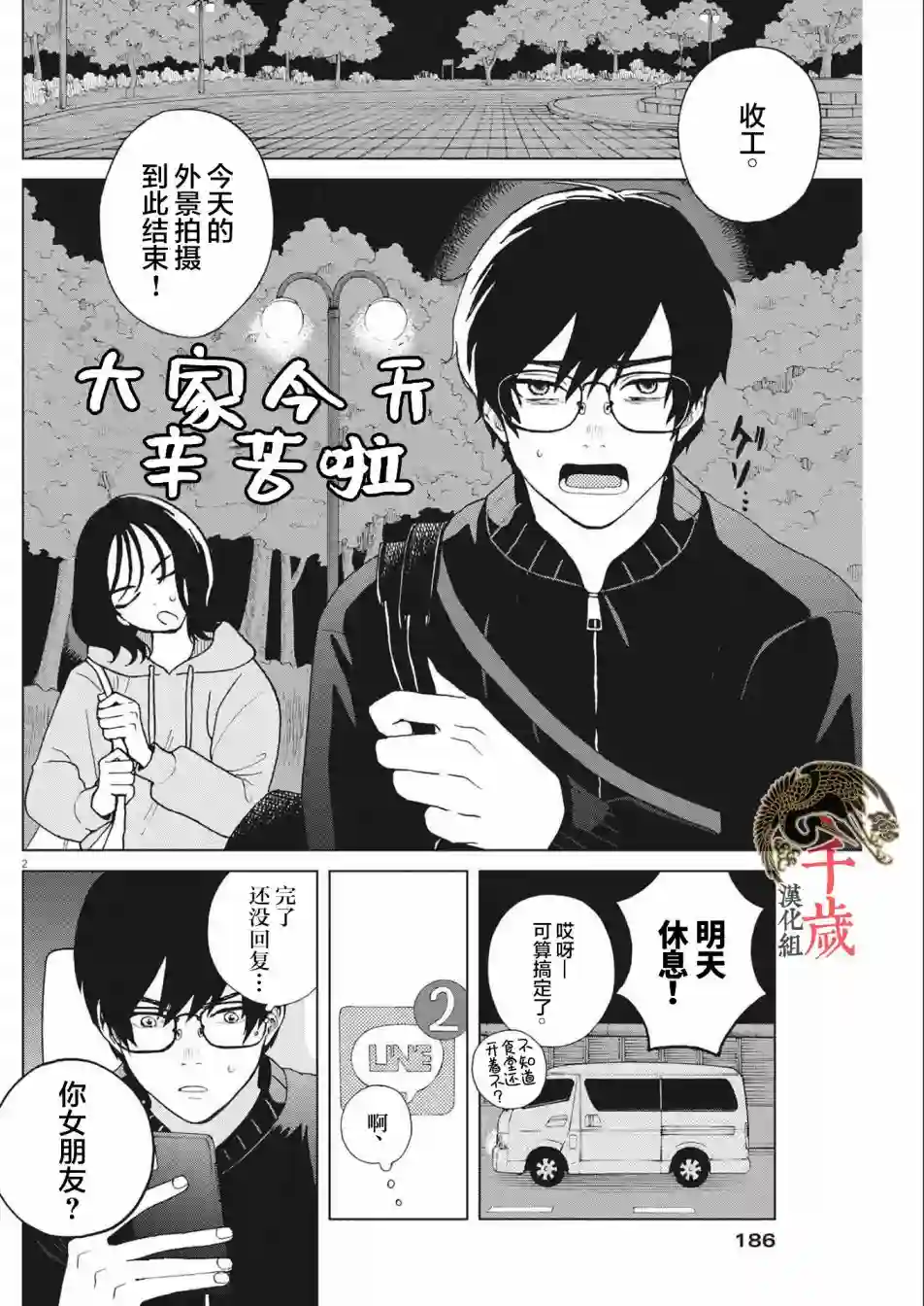 死心吧！第37话