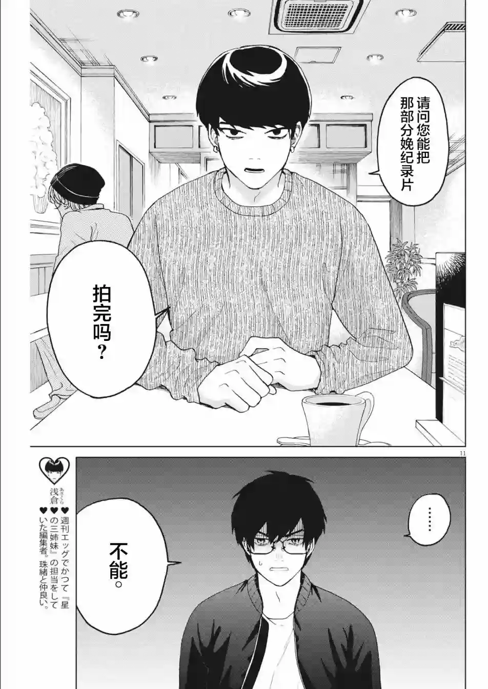 死心吧！第37话