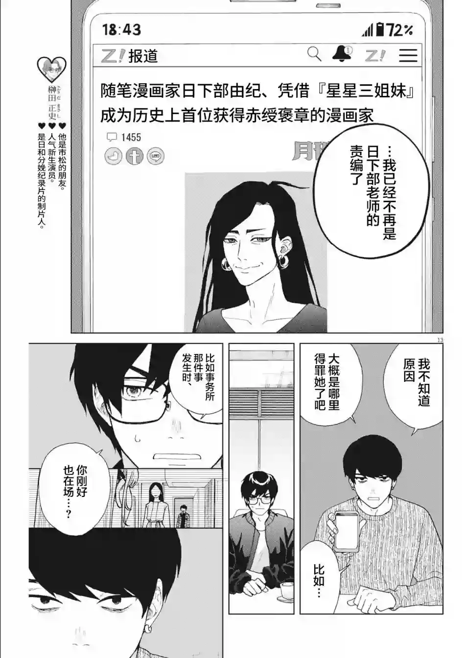 死心吧！第37话