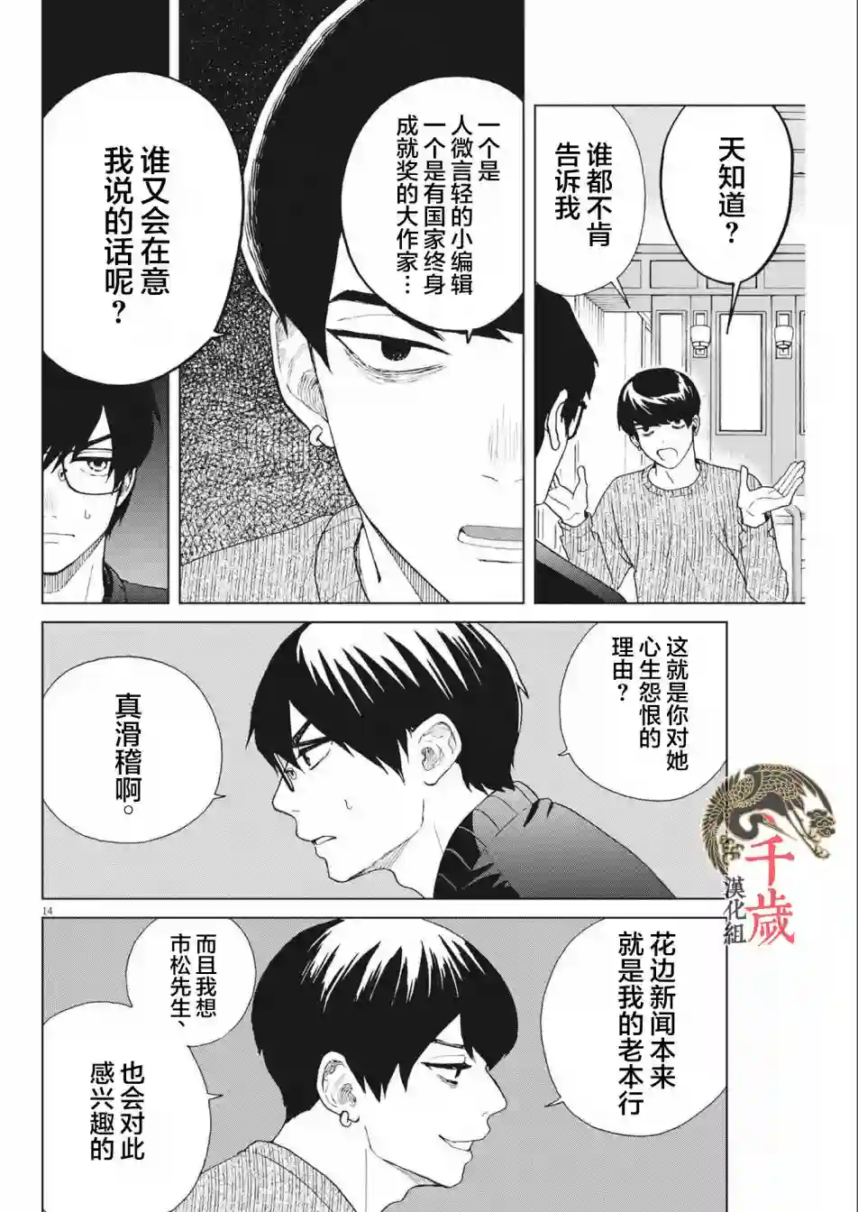 死心吧！第37话