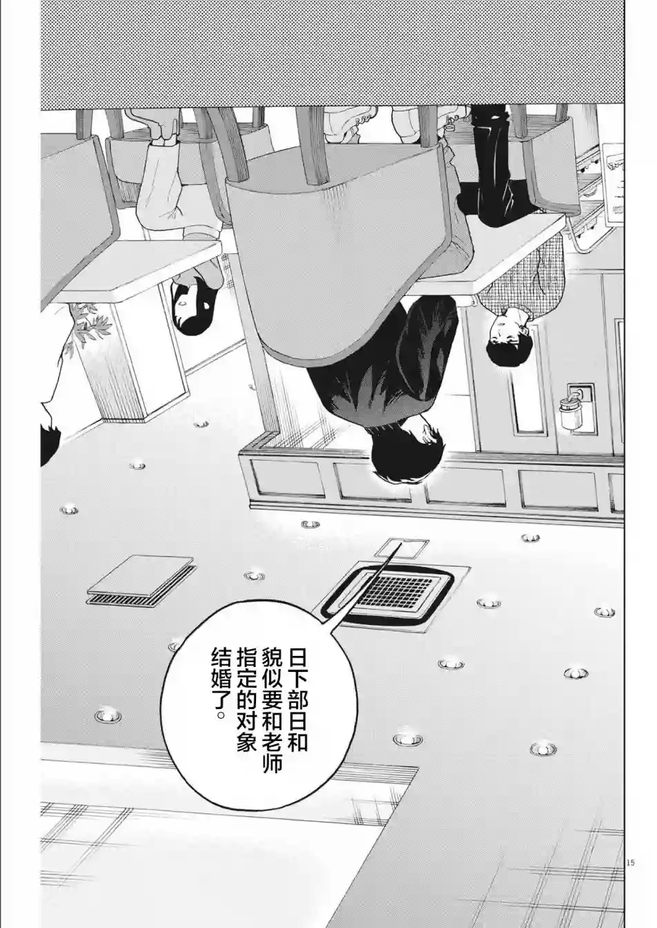 死心吧！第37话