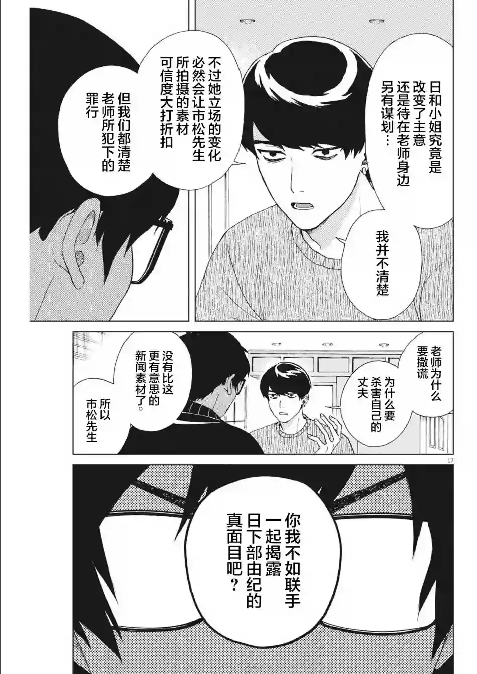 死心吧！第37话