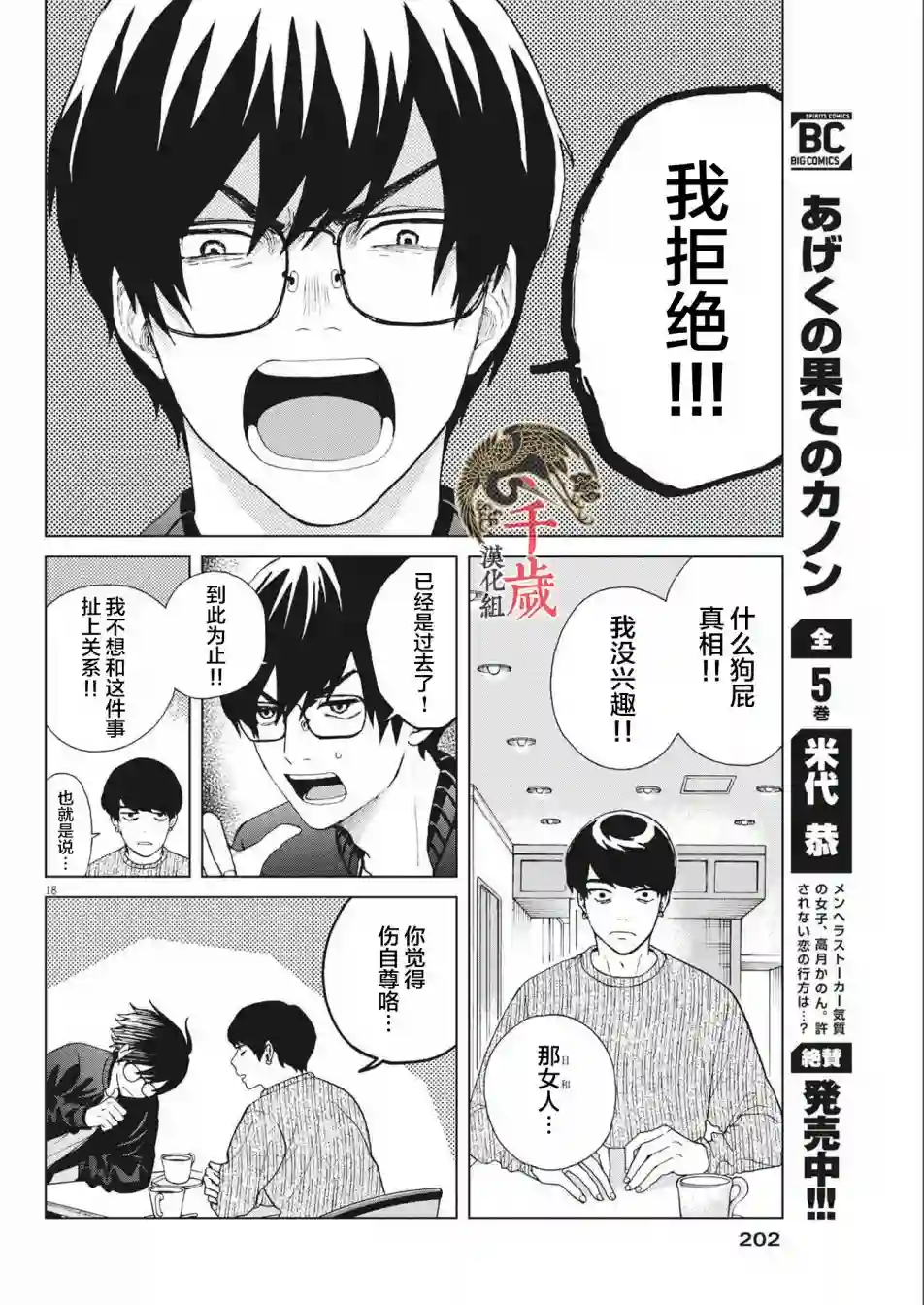 死心吧！第37话