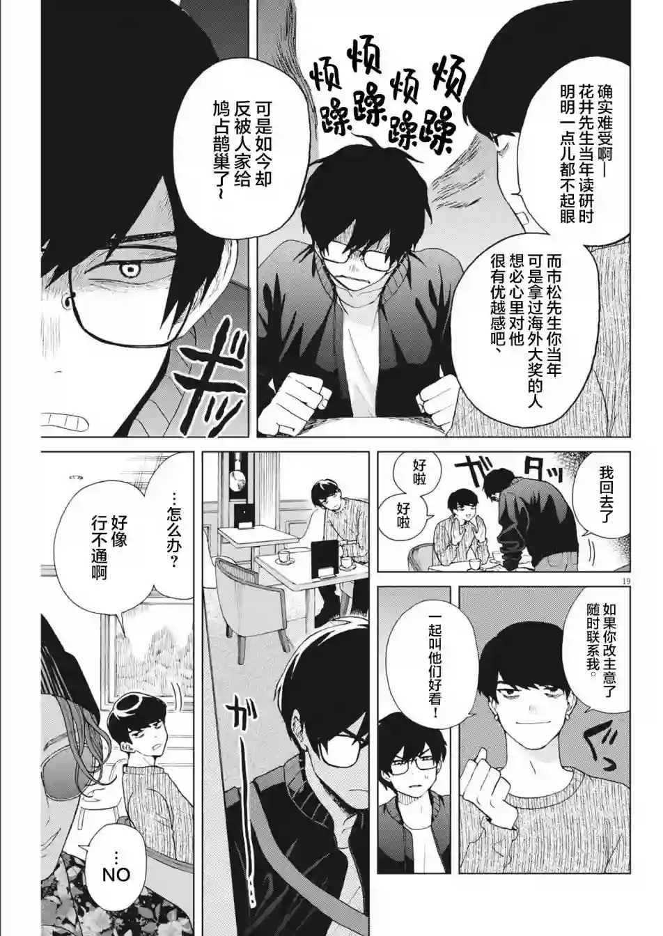 死心吧！第37话