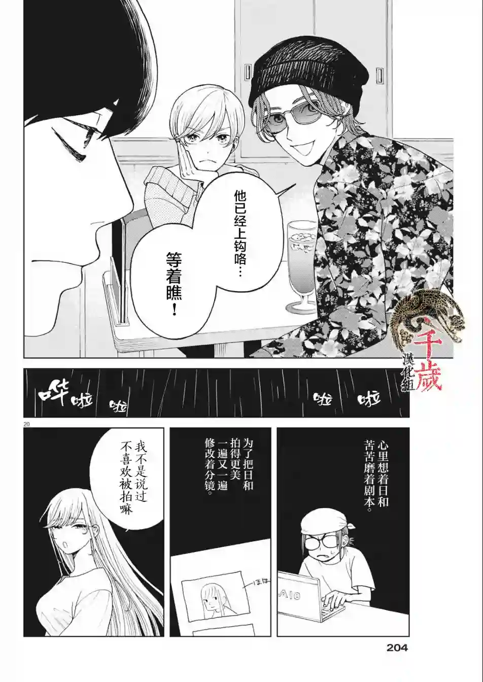 死心吧！第37话