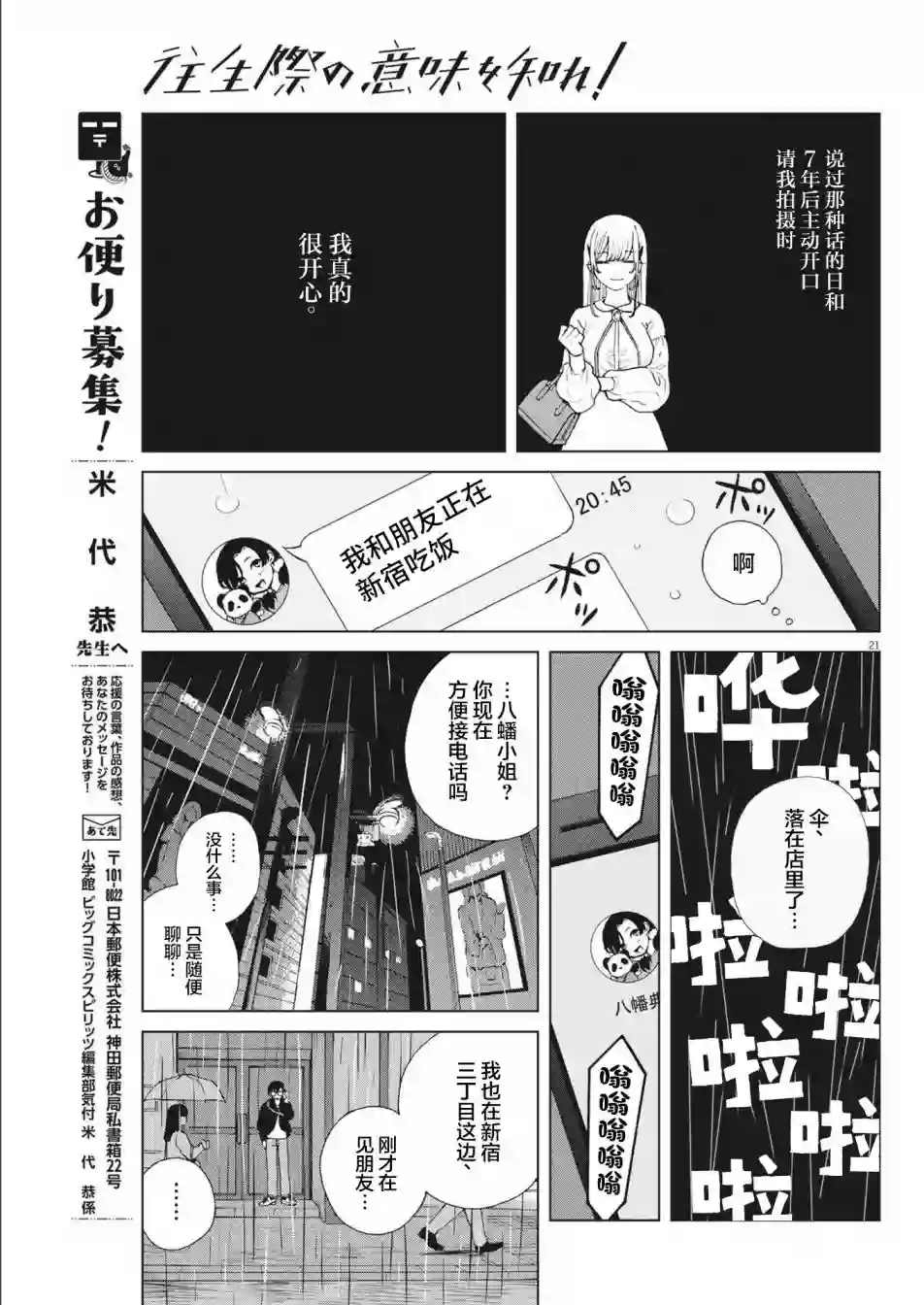 死心吧！第37话