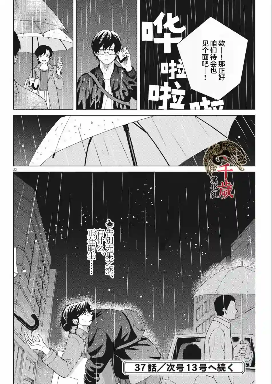 死心吧！第37话