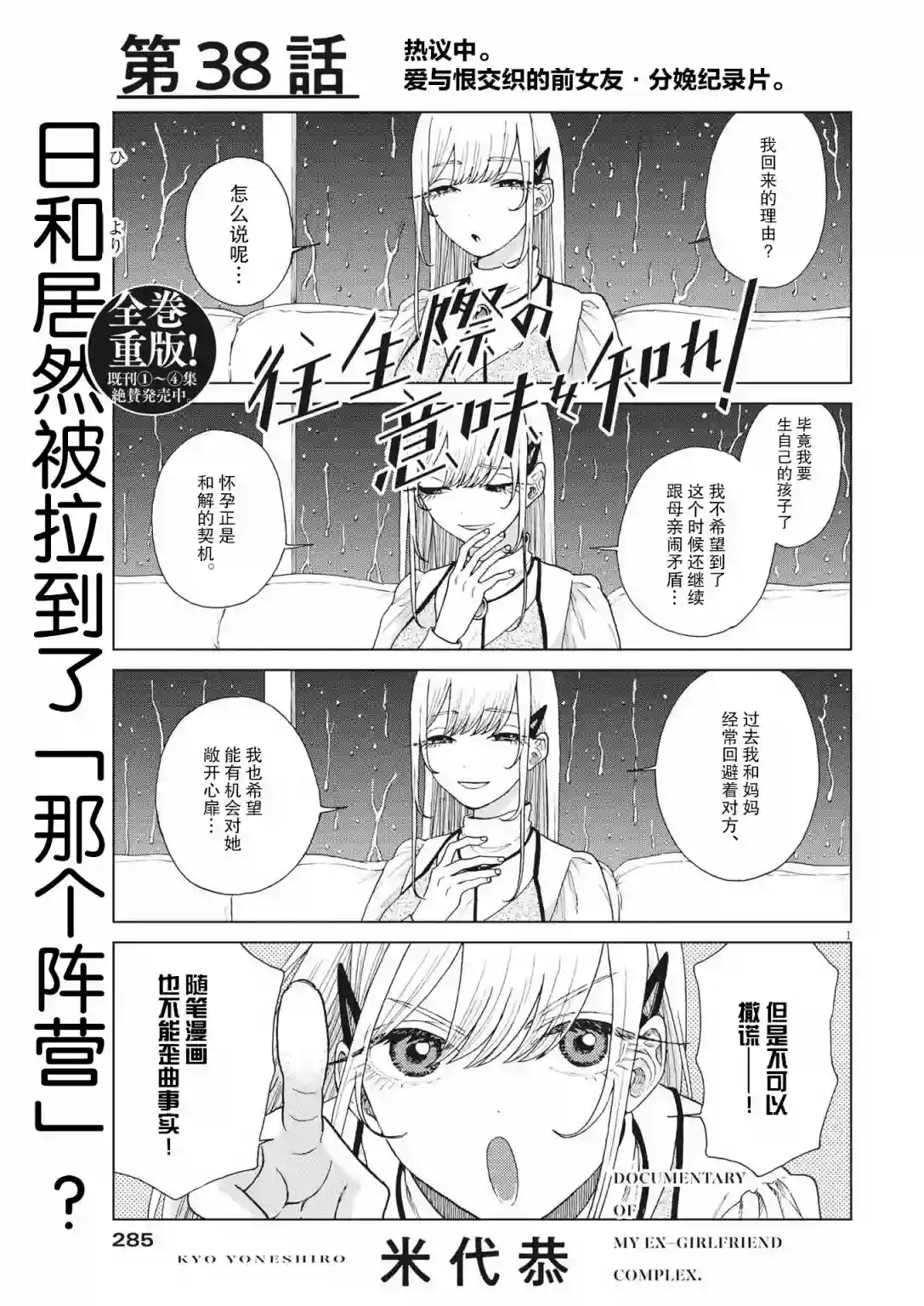 死心吧！第38话