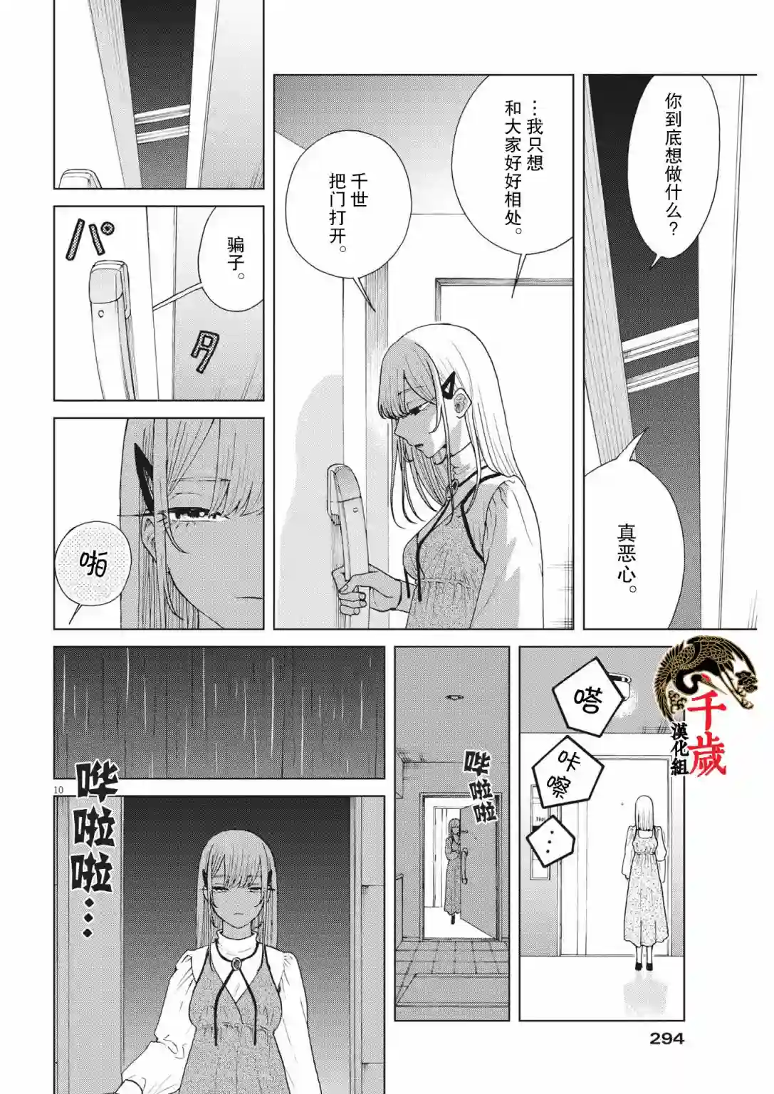 死心吧！第38话