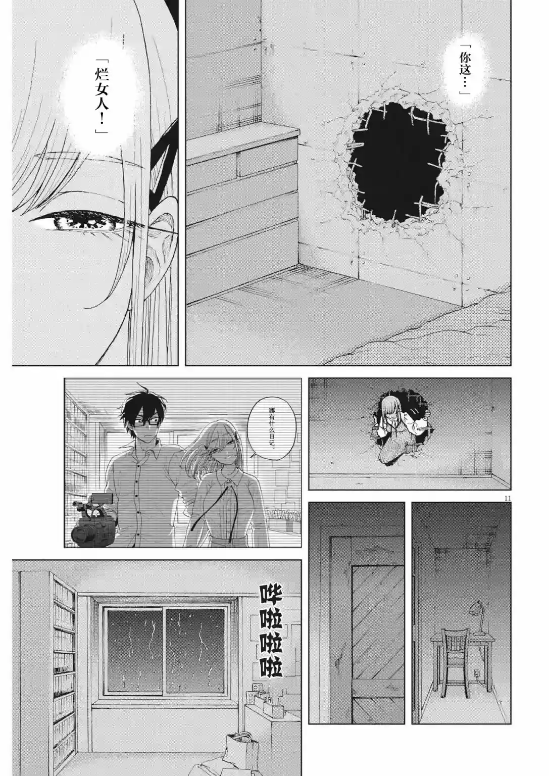 死心吧！第38话