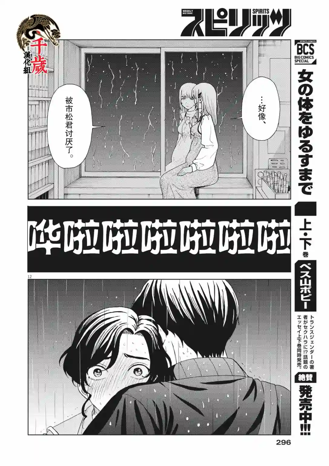 死心吧！第38话