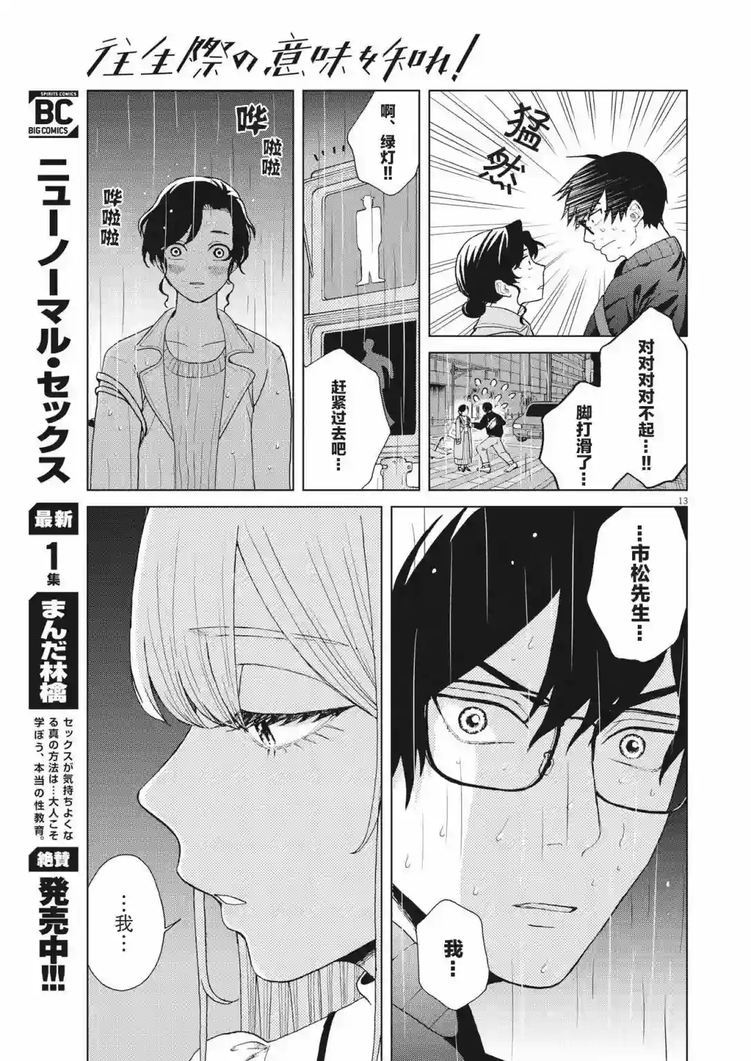 死心吧！第38话