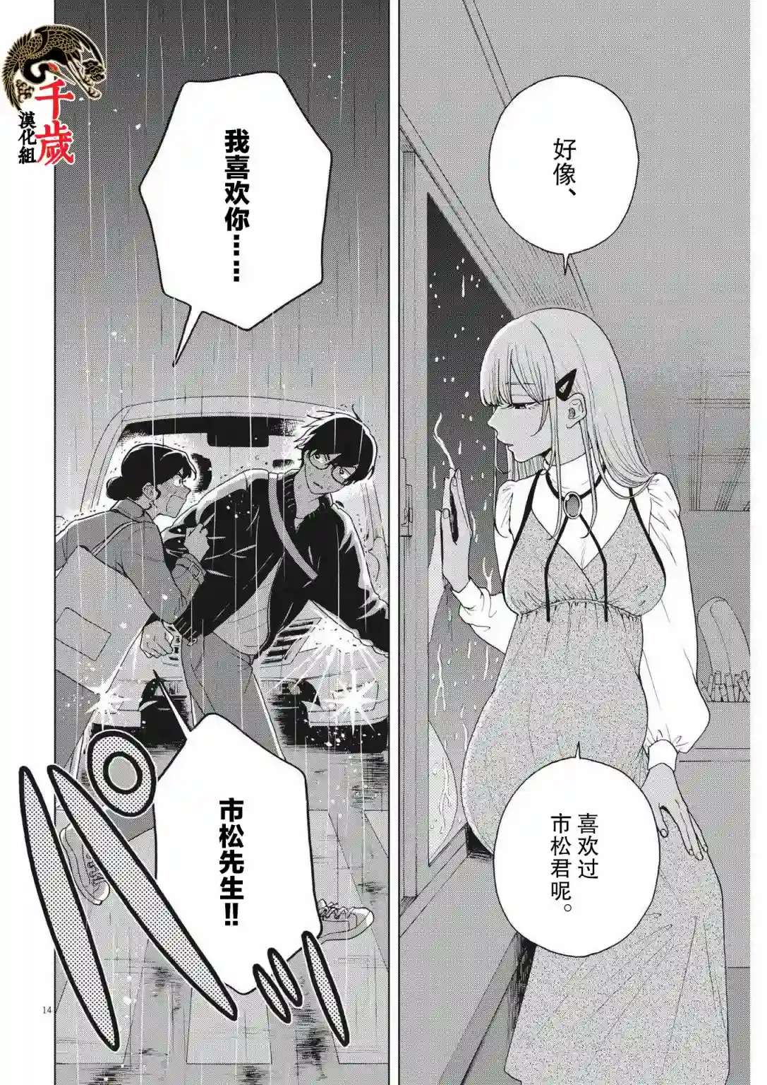 死心吧！第38话