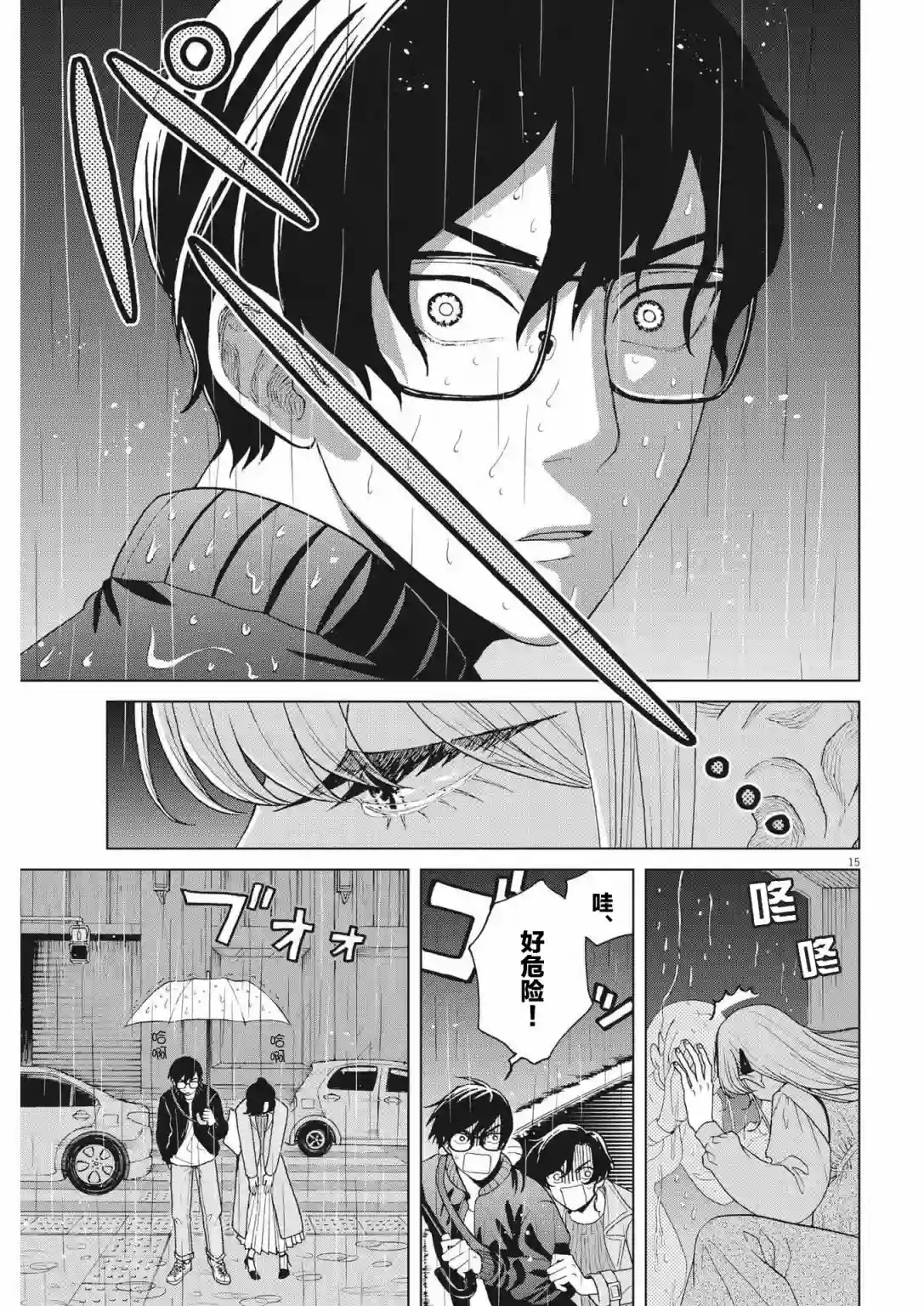 死心吧！第38话