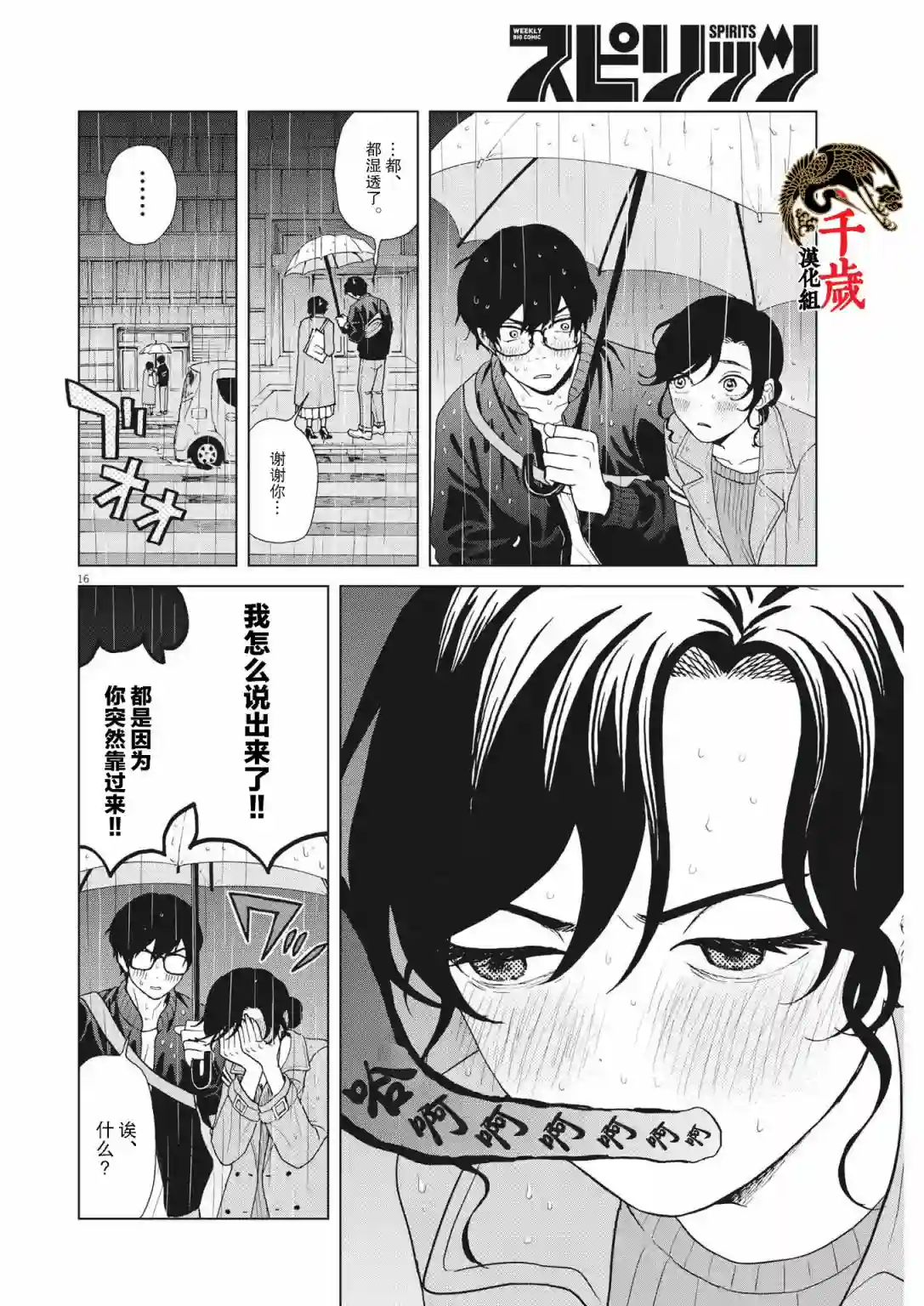 死心吧！第38话