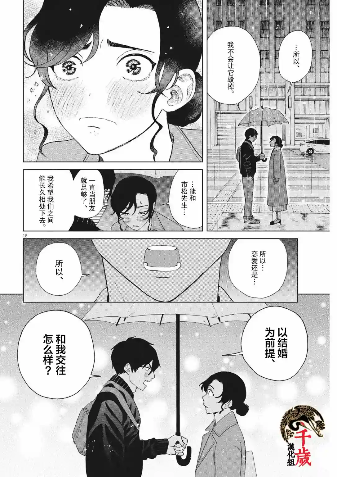 死心吧！第38话