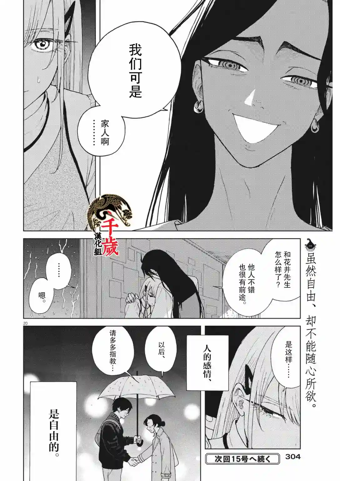 死心吧！第38话