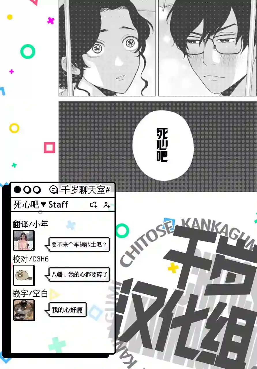 死心吧！第38话