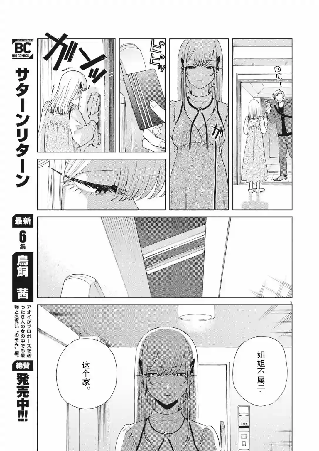 死心吧！第38话