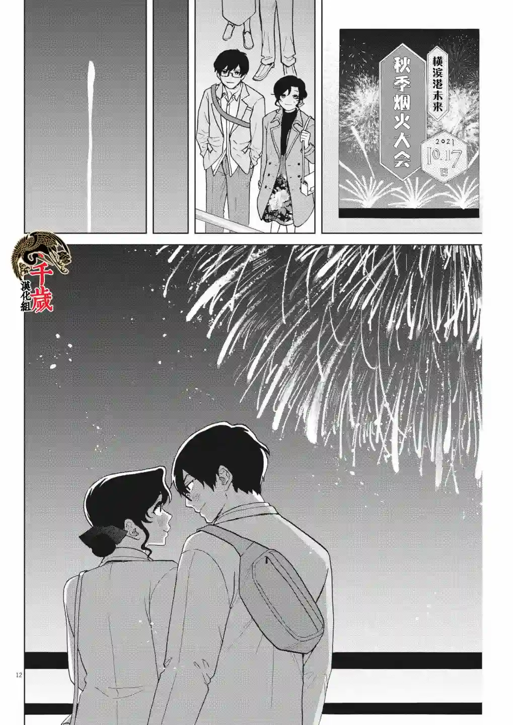 死心吧！第39话