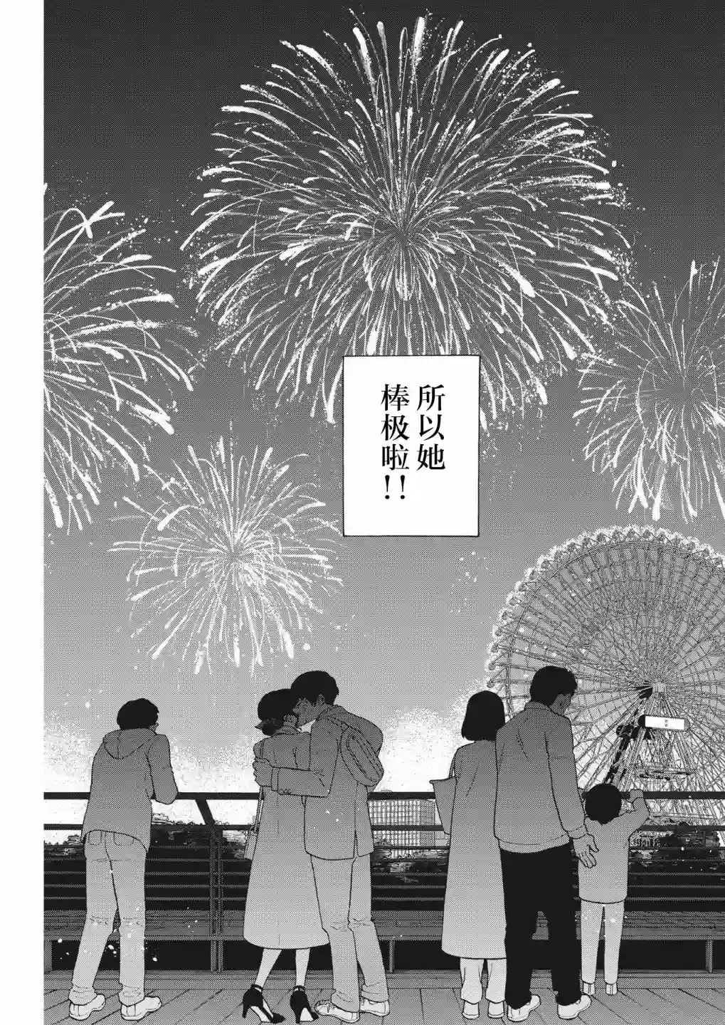 死心吧！第39话