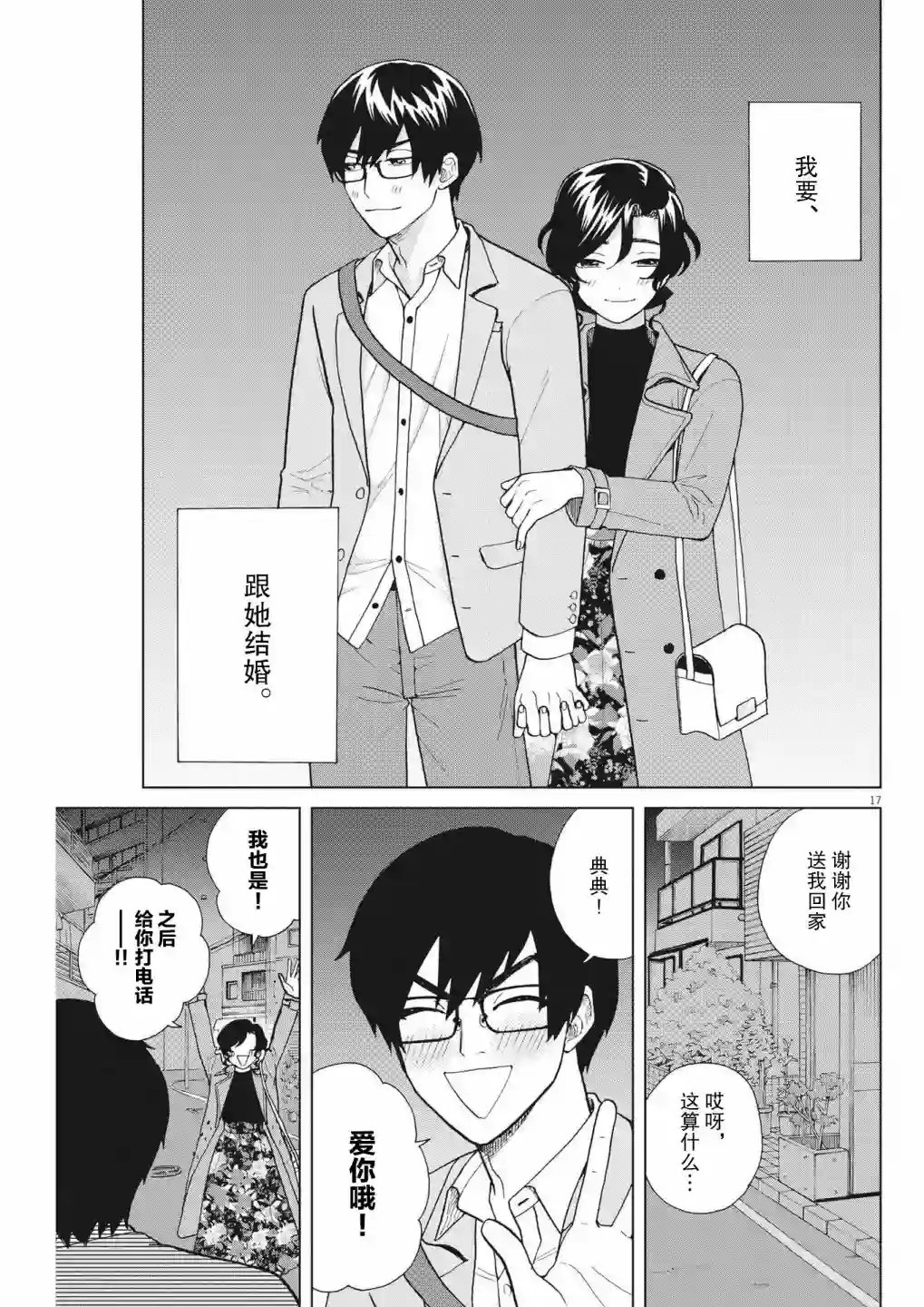 死心吧！第39话