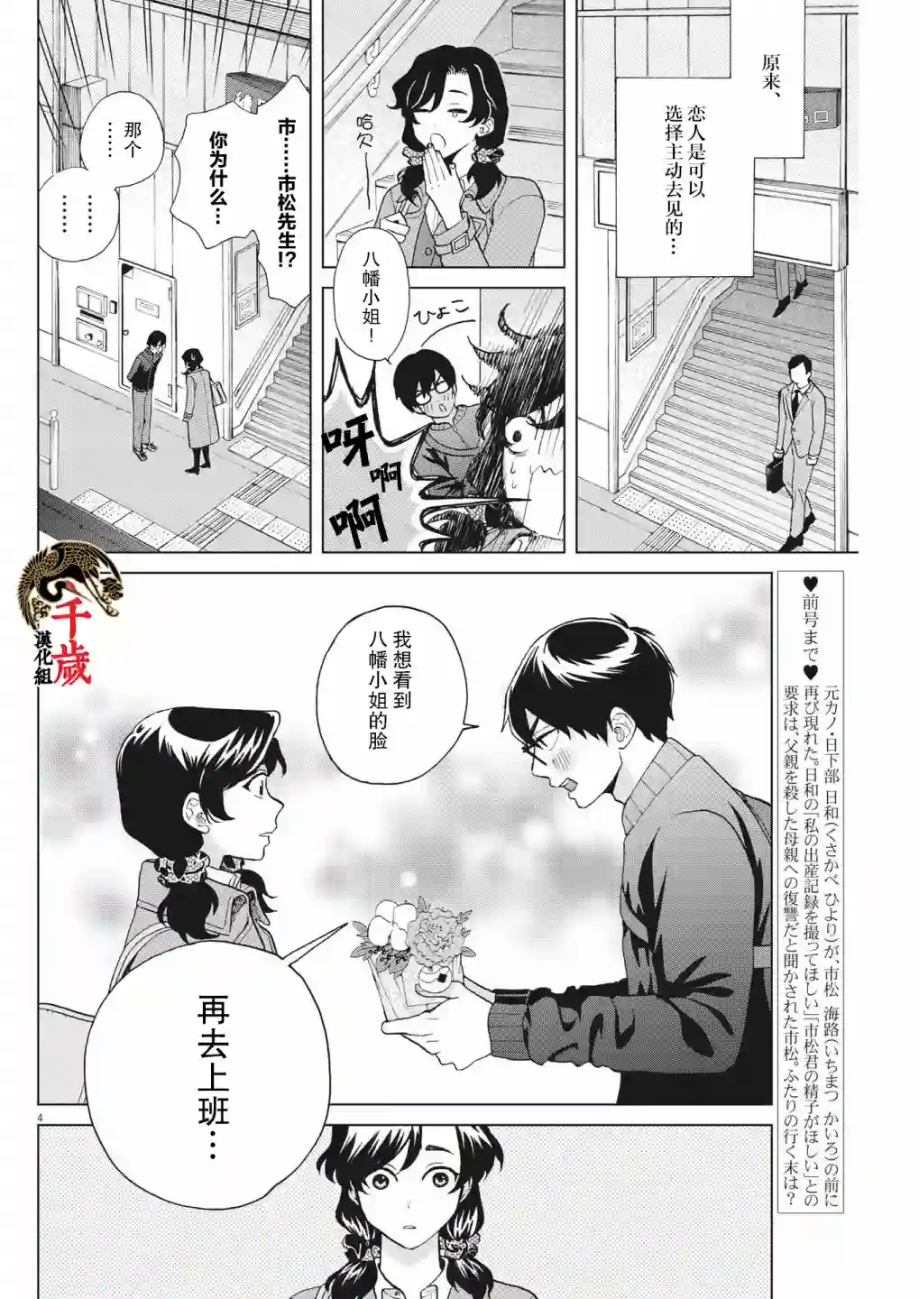 死心吧！第39话