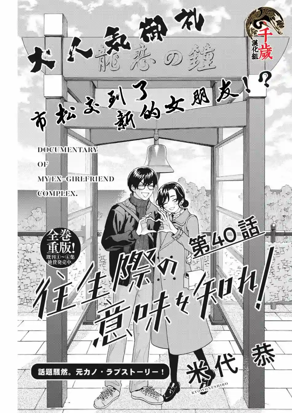 死心吧！第40话