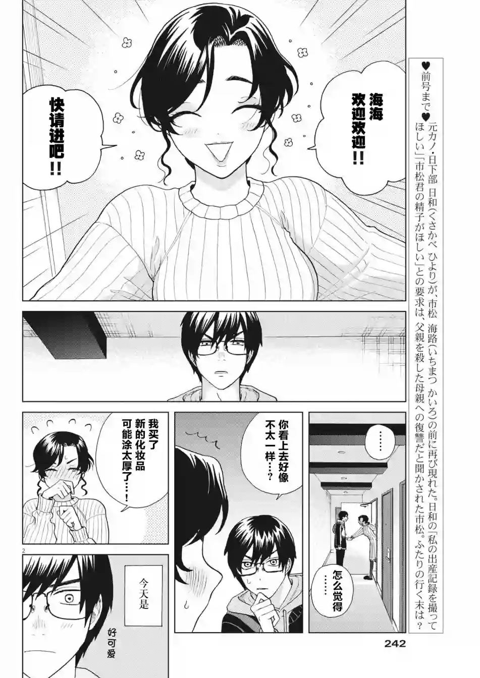 死心吧！第40话