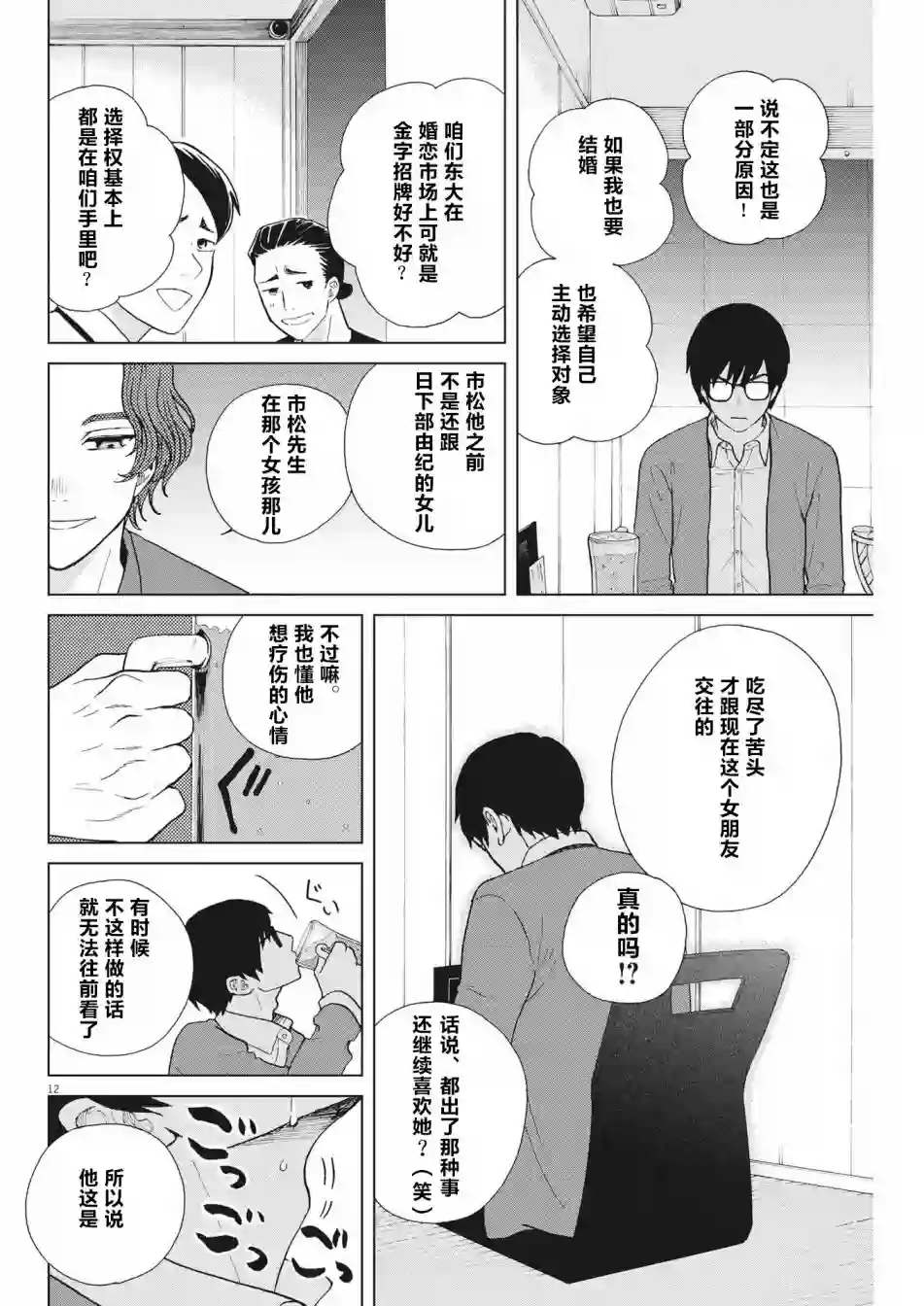 死心吧！第40话