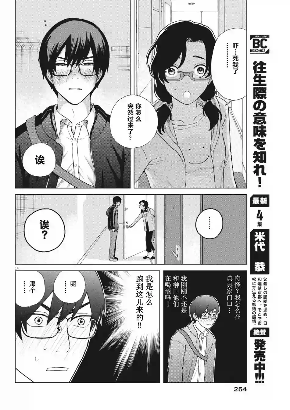 死心吧！第40话