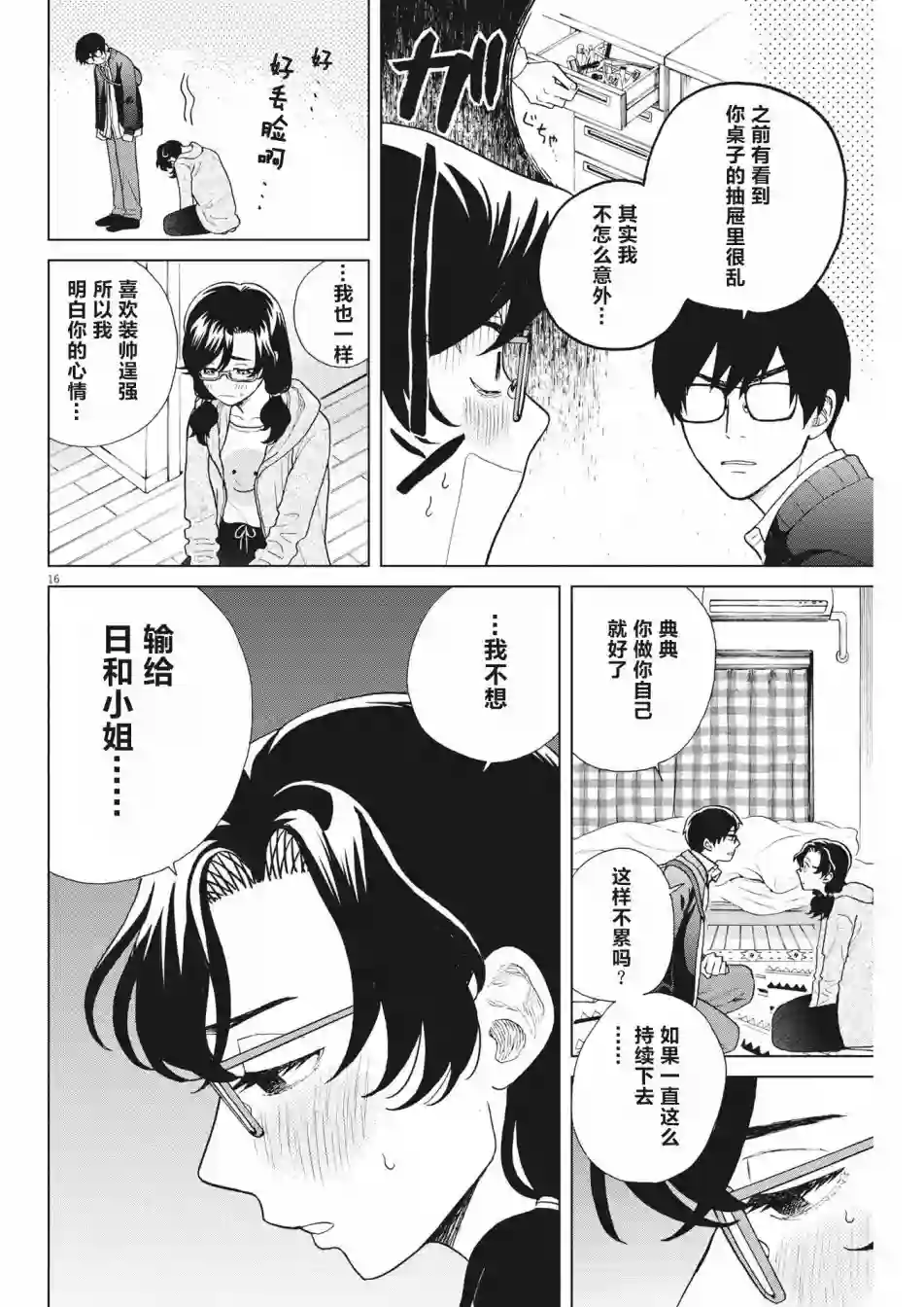 死心吧！第40话