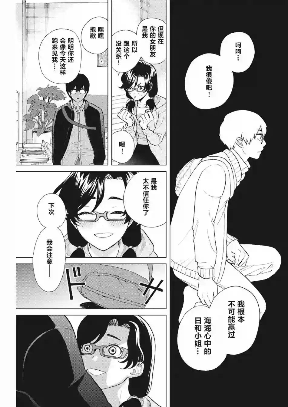 死心吧！第40话