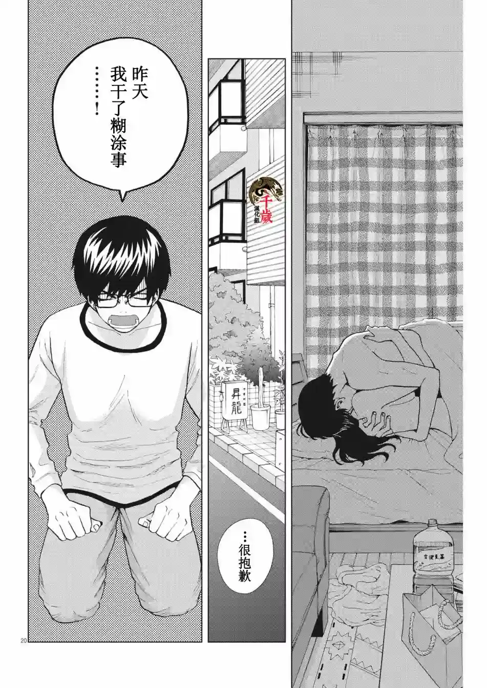 死心吧！第40话