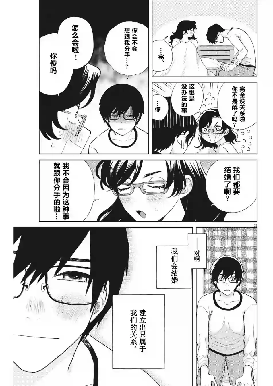 死心吧！第40话