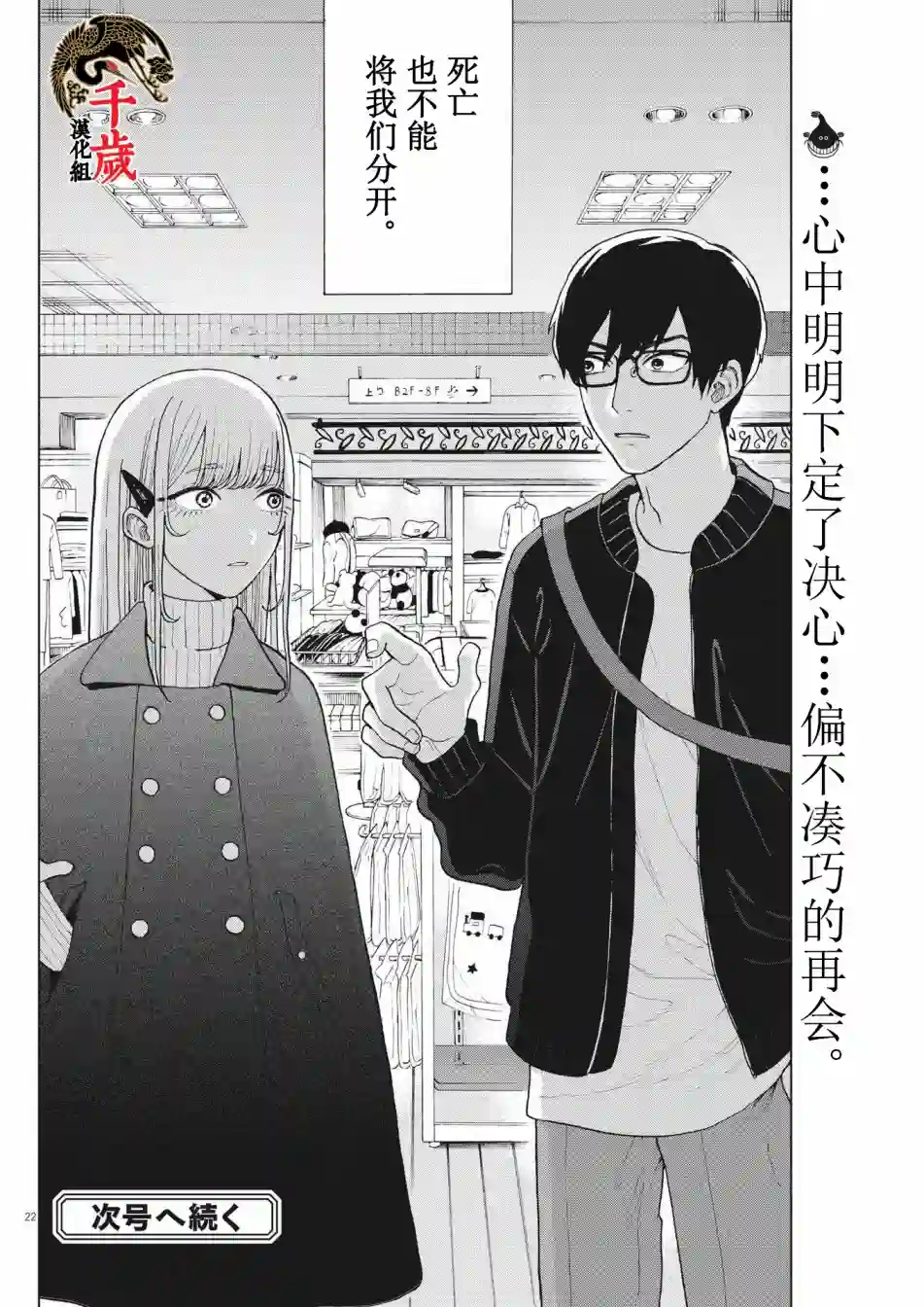 死心吧！第40话