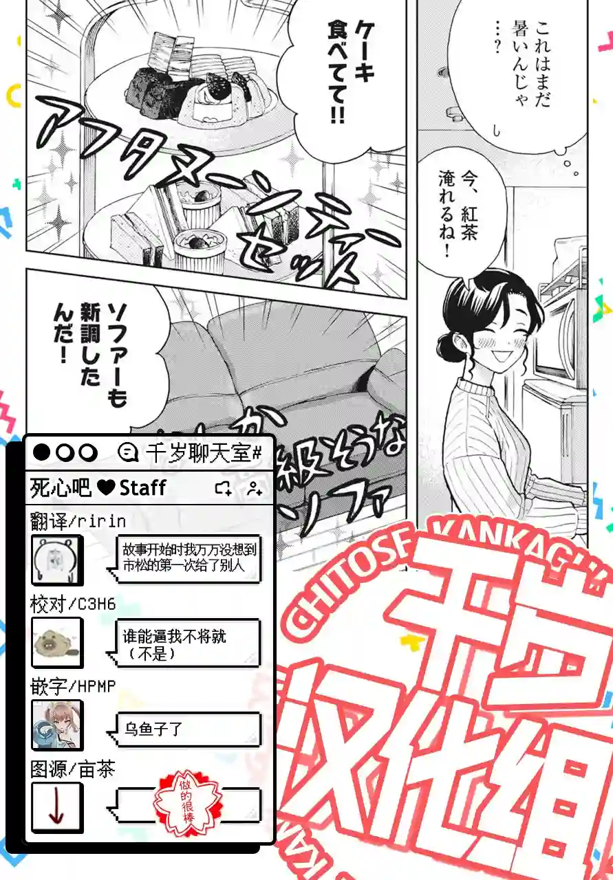 死心吧！第40话