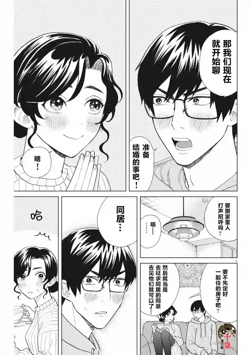 死心吧！第40话