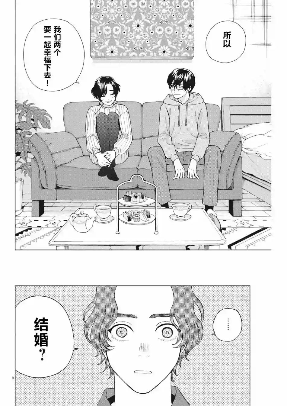 死心吧！第40话