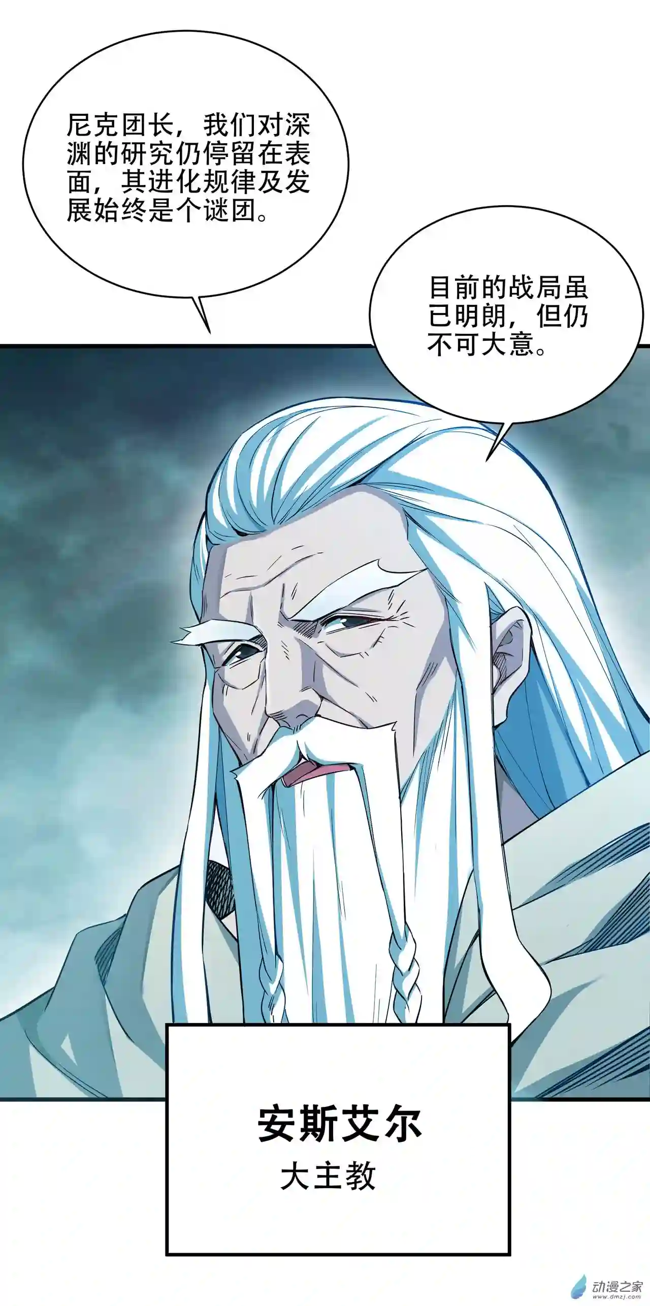来自深渊的我今天也要拯救人类第01话 噩梦诞生