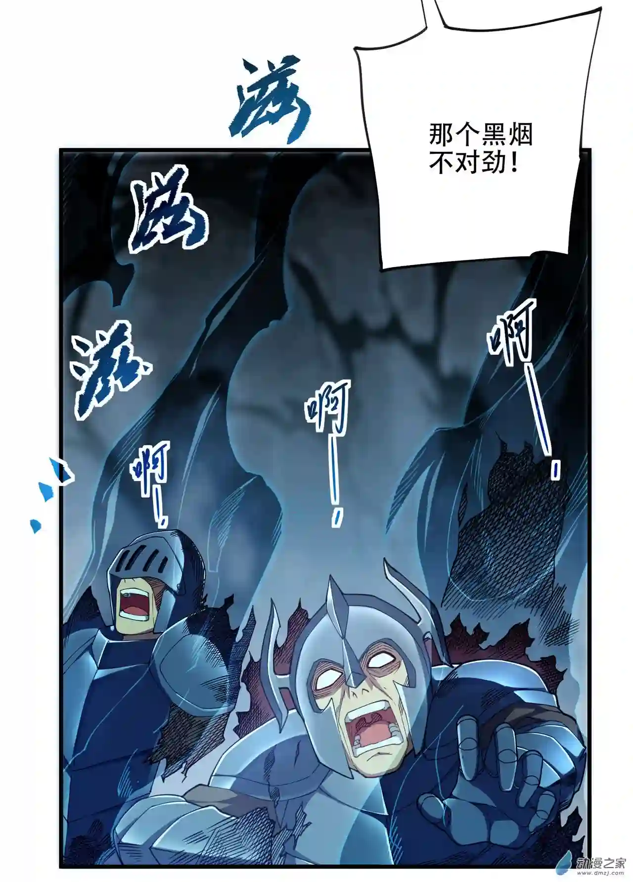 来自深渊的我今天也要拯救人类第01话 噩梦诞生