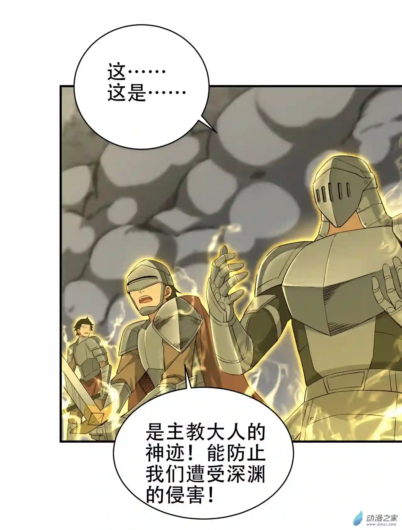 来自深渊的我今天也要拯救人类第01话 噩梦诞生