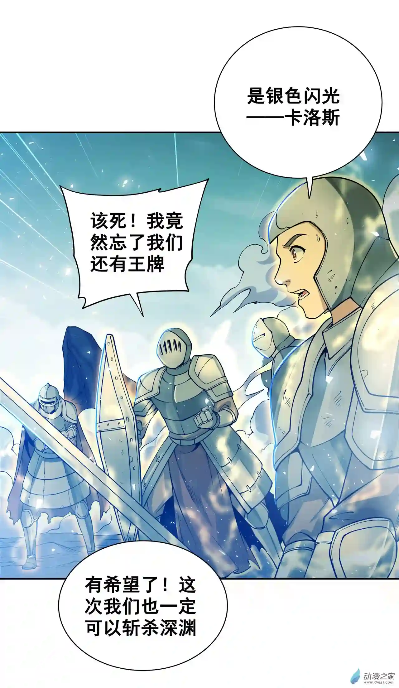 来自深渊的我今天也要拯救人类第02话 来自深渊的少女