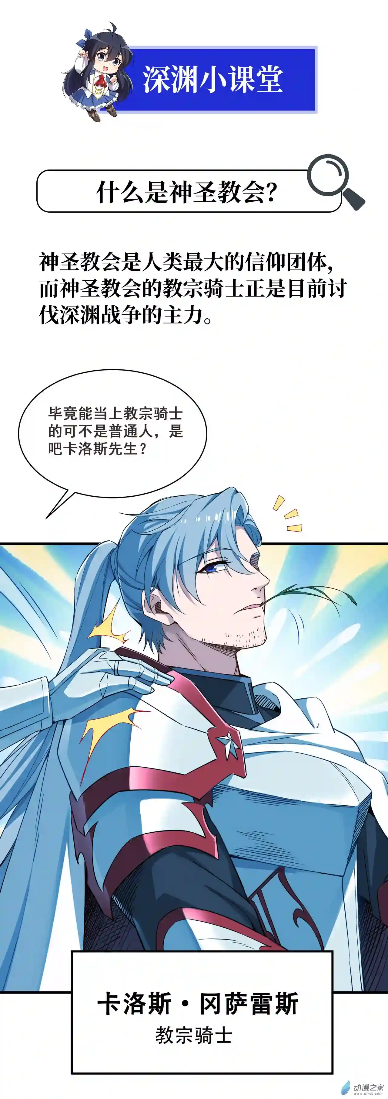 来自深渊的我今天也要拯救人类第02话 来自深渊的少女