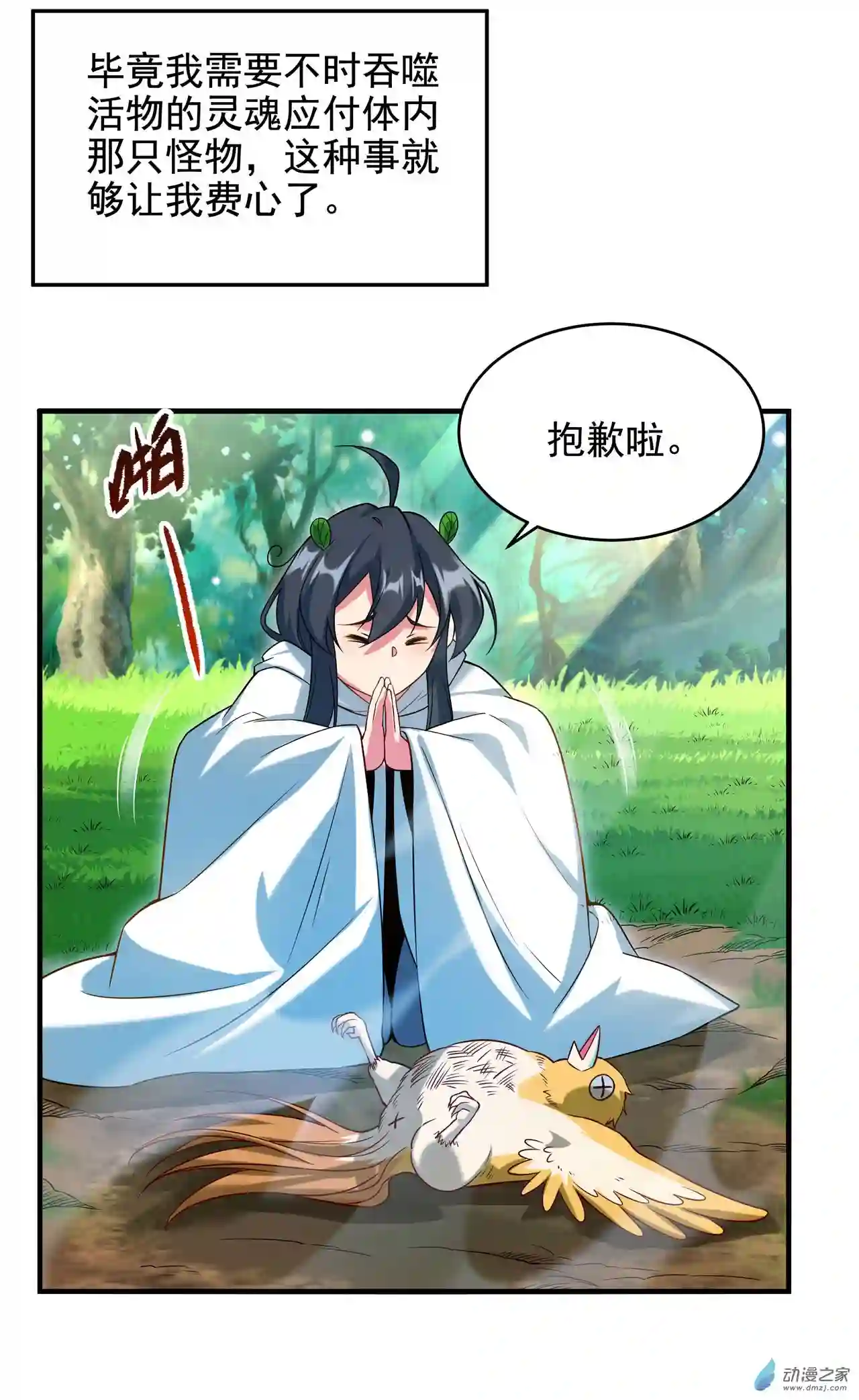 来自深渊的我今天也要拯救人类第03话 逃之夭夭