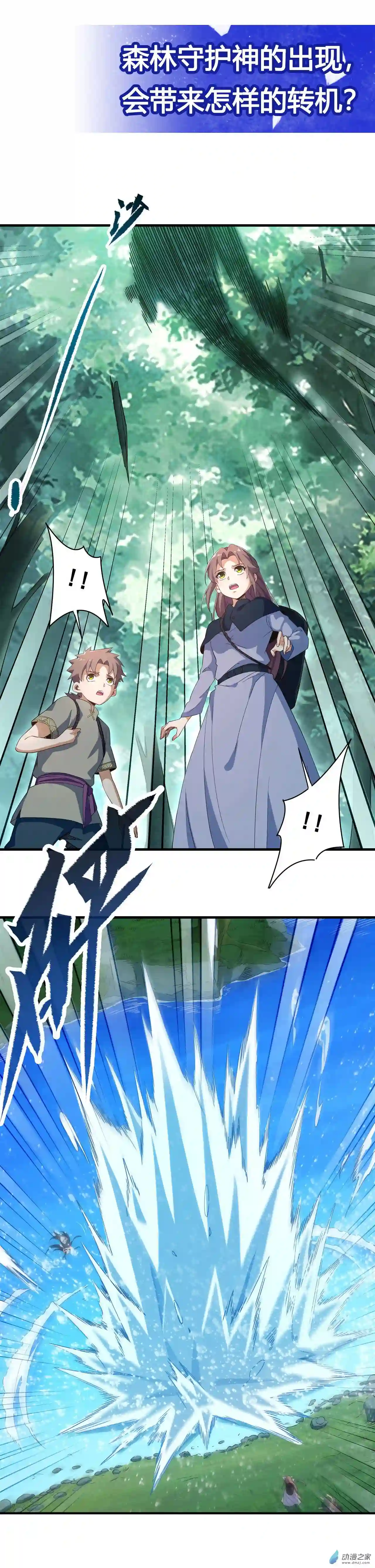 来自深渊的我今天也要拯救人类第03话 逃之夭夭