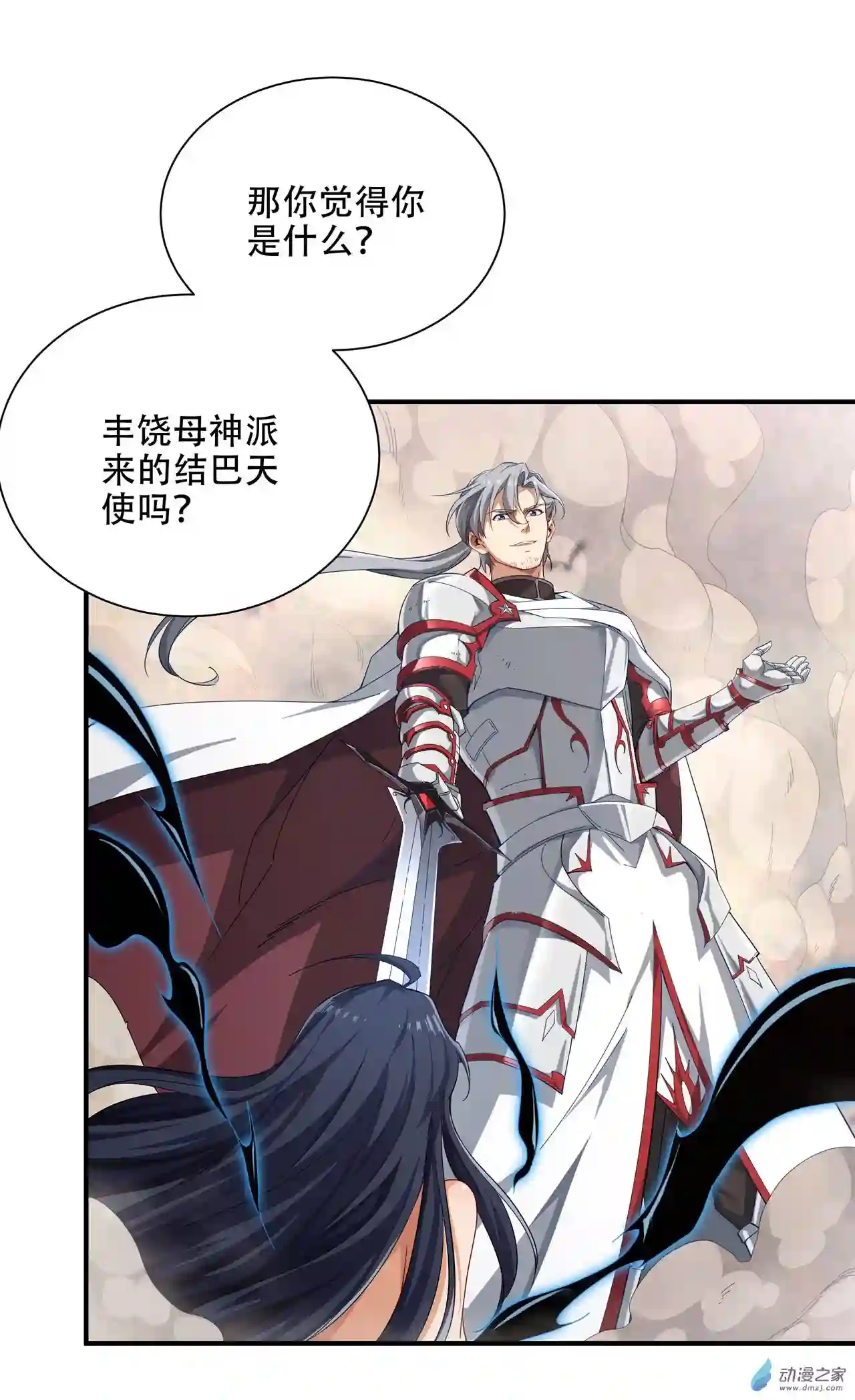 来自深渊的我今天也要拯救人类第03话 逃之夭夭