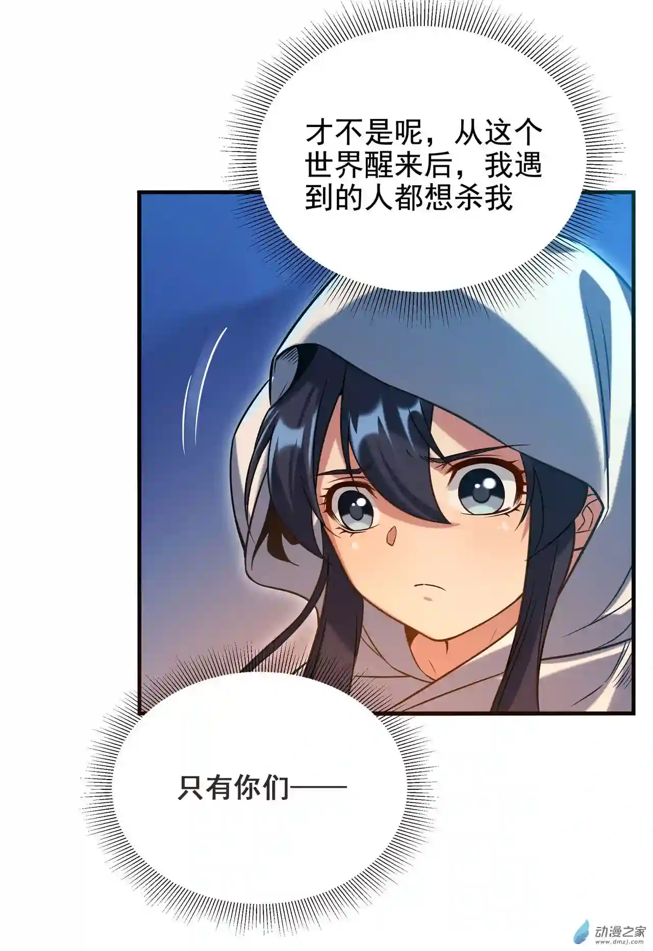 来自深渊的我今天也要拯救人类第04话 第一份温暖