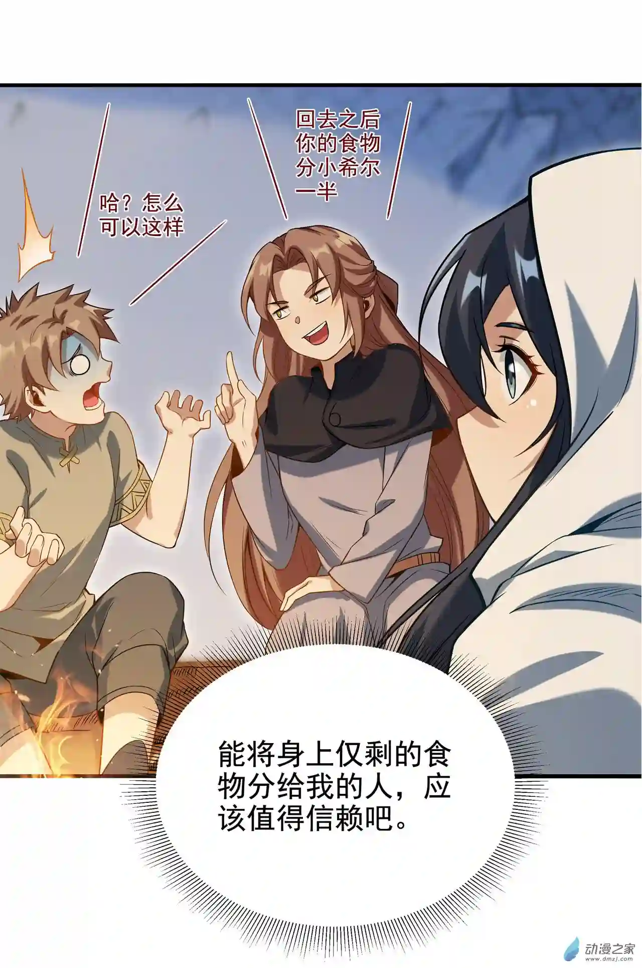 来自深渊的我今天也要拯救人类第04话 第一份温暖